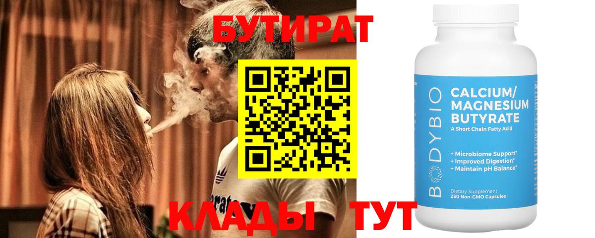БУТИРАТ буратино Донской