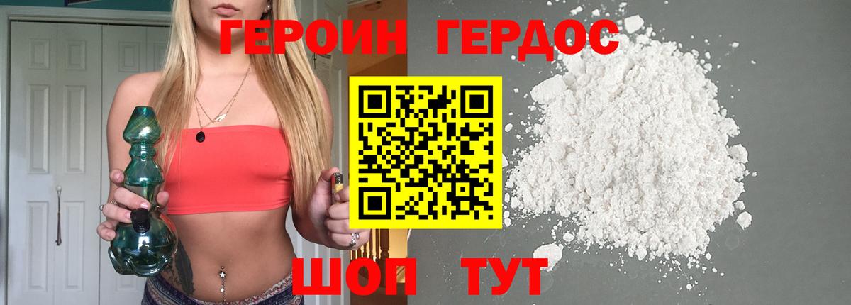 ГЕРОИН Афган Донской