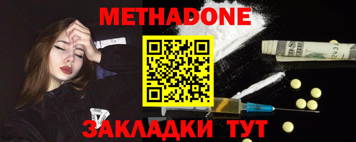 МЕТАДОН мёд  Вход с VPN  МЕТАДОН methadone  Донской 