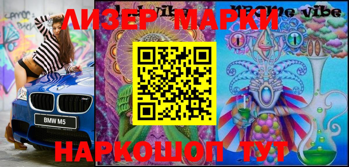 Марки 25I-NBOMe 1500мкг Донской